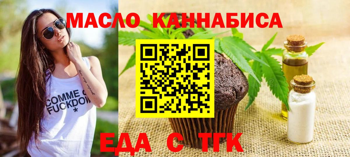 Еда ТГК конопля Гуково