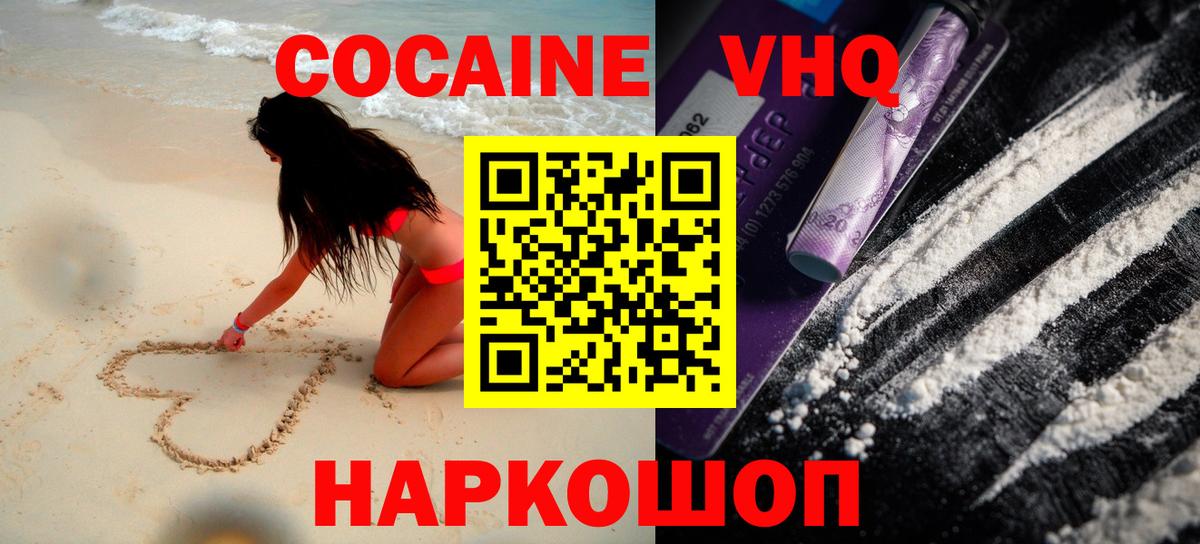 Гуково  Cocaine Fish Scale  Кокаин Columbia  Cocaine  Вход с VPN 