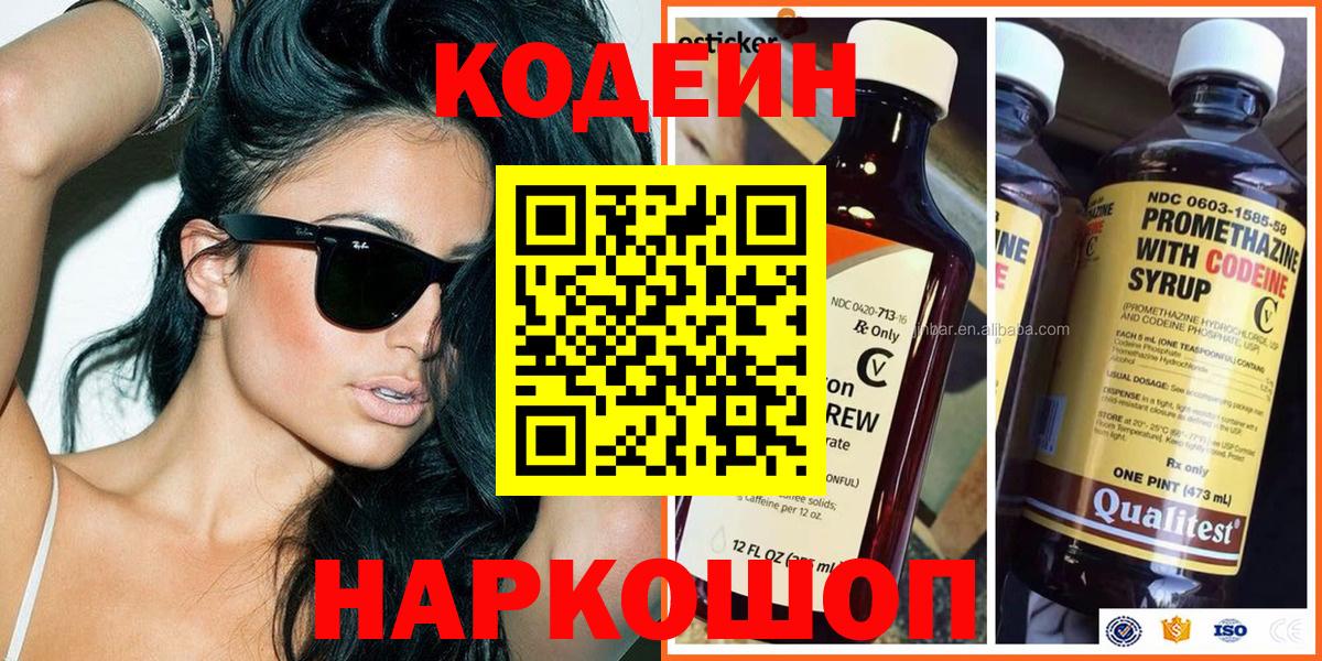 Кодеиновый сироп Lean Purple Drank  Вход с VPN  Гуково 