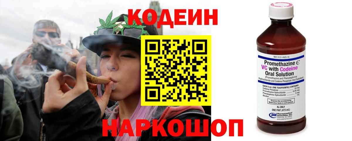 Кодеиновый сироп Lean Purple Drank Гуково
