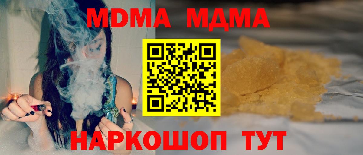 МДМА  МДМА Molly  Гуково  Вход с VPN  МДМА кристаллы 