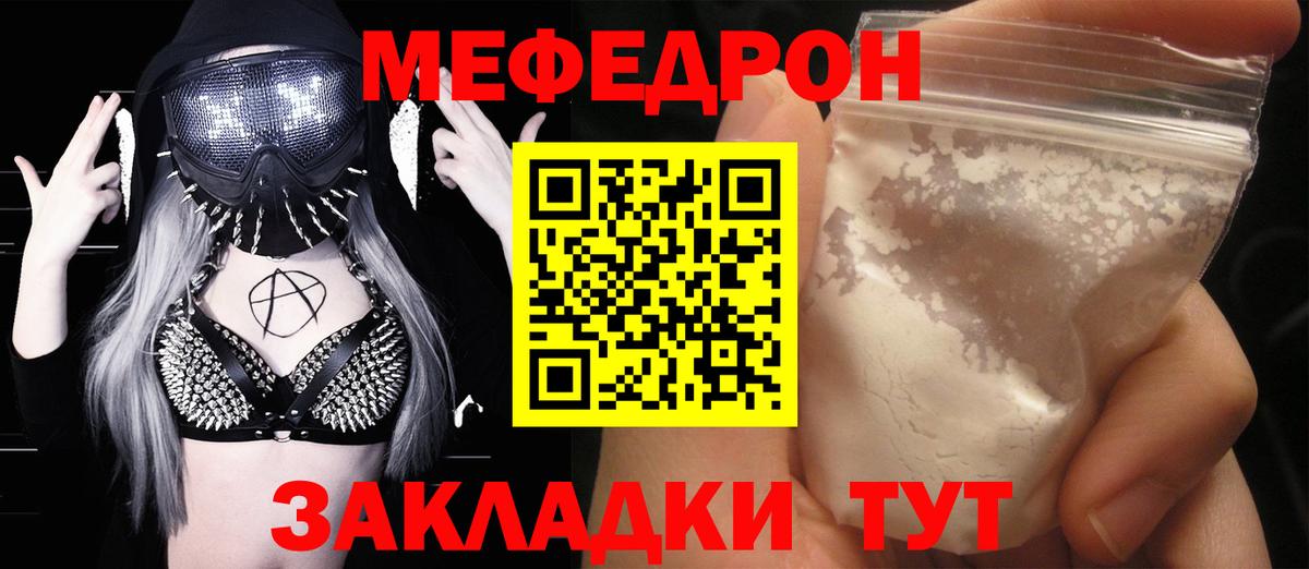Гуково  МЯУ-МЯУ  МЯУ-МЯУ  Мефедрон 4 MMC  Вход с VPN 