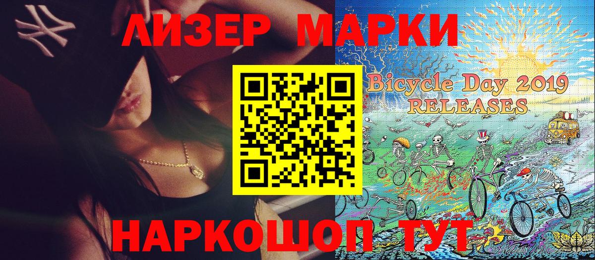 Марки NBOMe 1500мкг Гуково